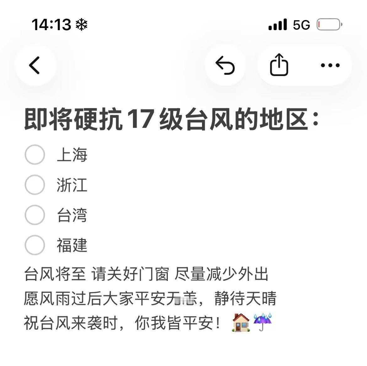 台风来袭 你我平安！台风巴威