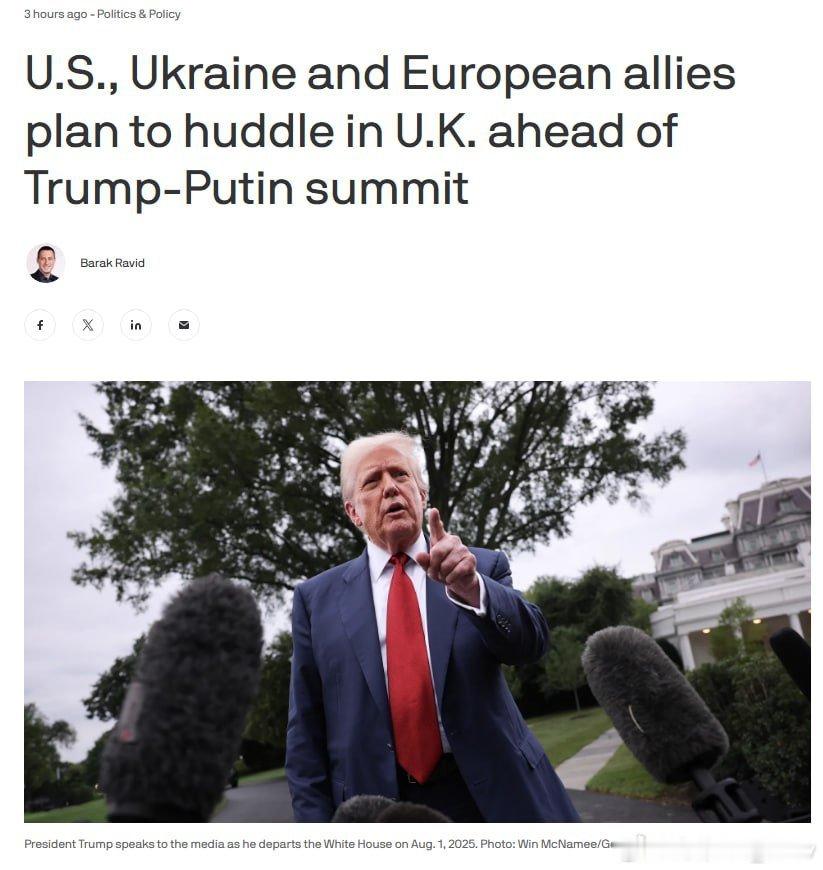 据 Axios 报道，美国、乌克兰和欧洲官员计划在特朗普与普京峰会前在英国举行会