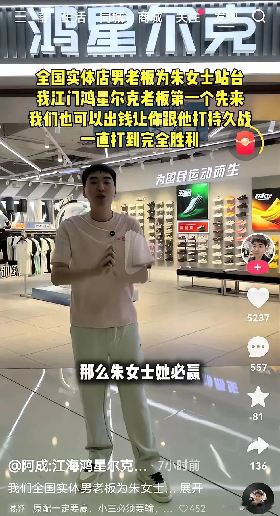 太解气！鸿星尔克老板出手撑腰，朱女士终于迎来转机！

今天刷到江门这家鸿星尔克实