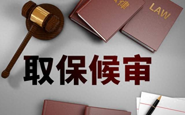家人受贿罪会判多久？主动退钱能不能轻一点，能取保吗？