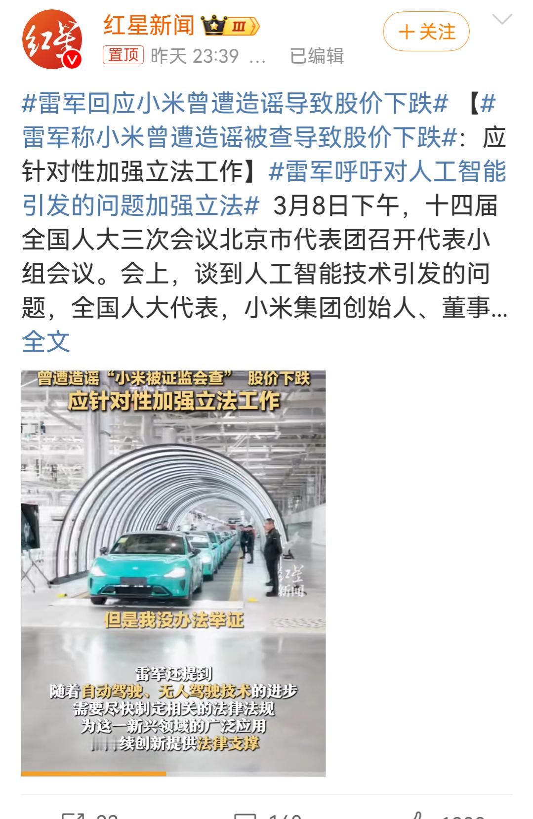 雷军称小米曾遭造谣被查导致股价下跌 有没有假消息让股价上涨？股市谣言多的是，又不