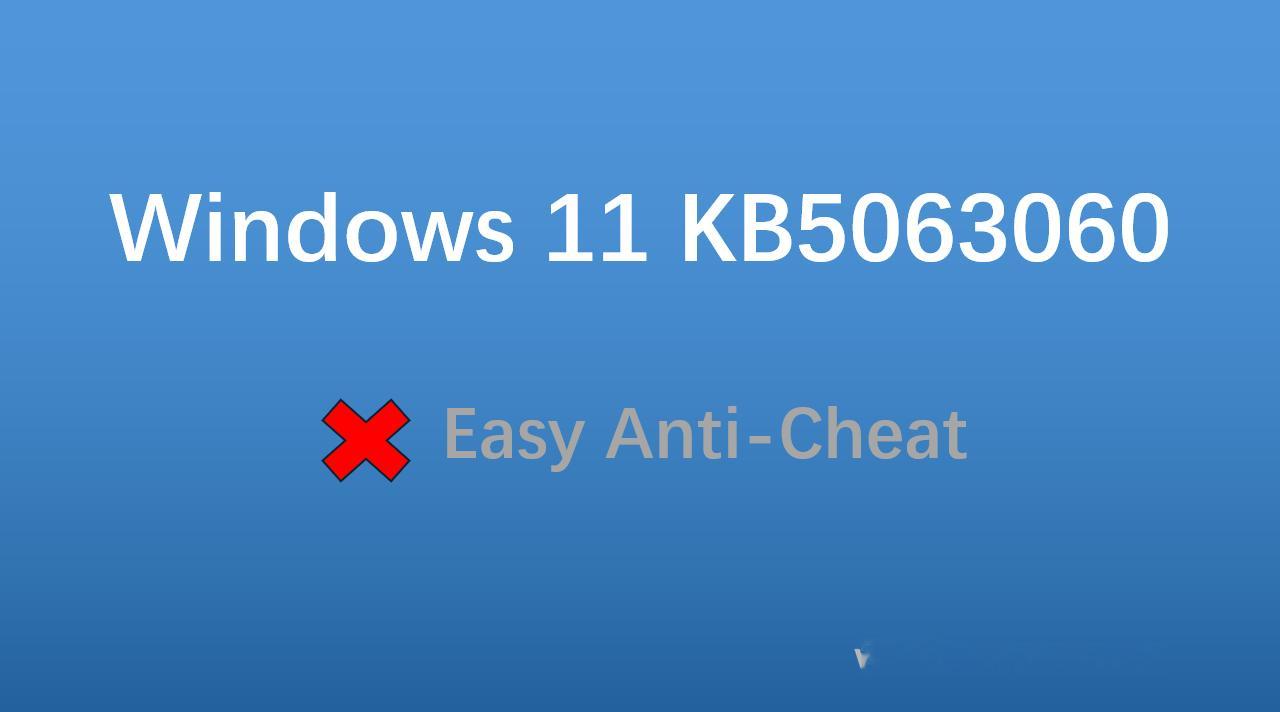 由于 Windows 11 24H2 与某些集成了 Easy Anti-Chea