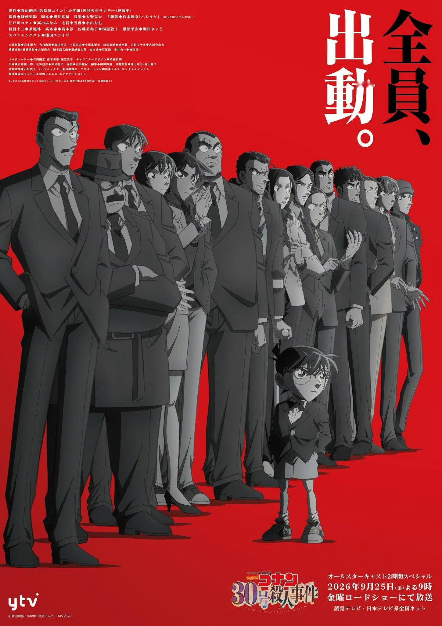 名侦探柯南 画30周年纪念完全原创故事《30号杀人事件》视觉图公开🎊将于9月2