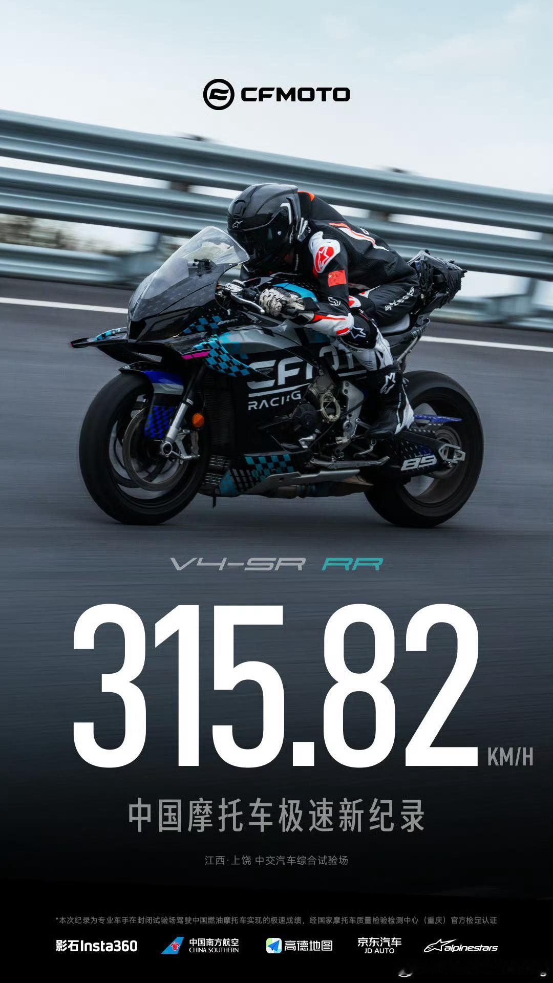 wow，中国摩托高光时刻！春风动力V4 SR-RR在试验场跑出315.82km/