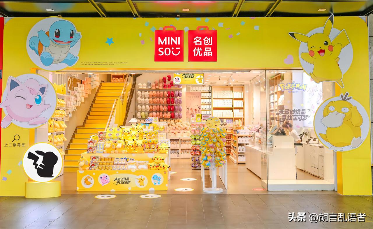 在“名创优品”买个小玩意还要留下手机号，不然，不给结账！现在的商家这么牛吗？
