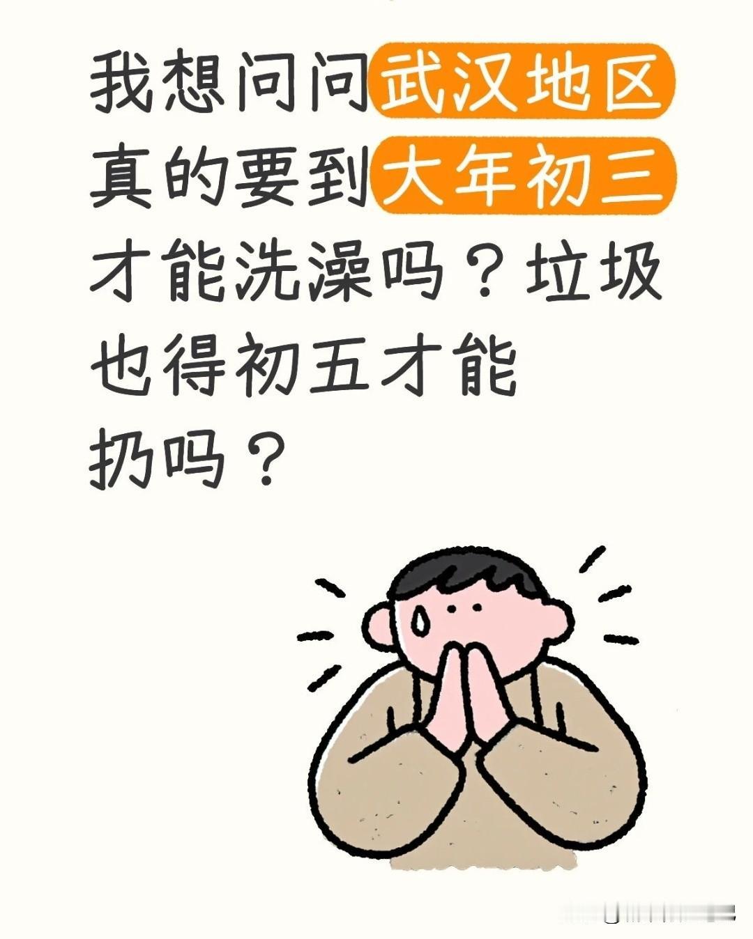 今天看到两个武汉过年的习俗贴。过年习俗嘛，有些人讲究，有些人不讲究。讲究的，不外