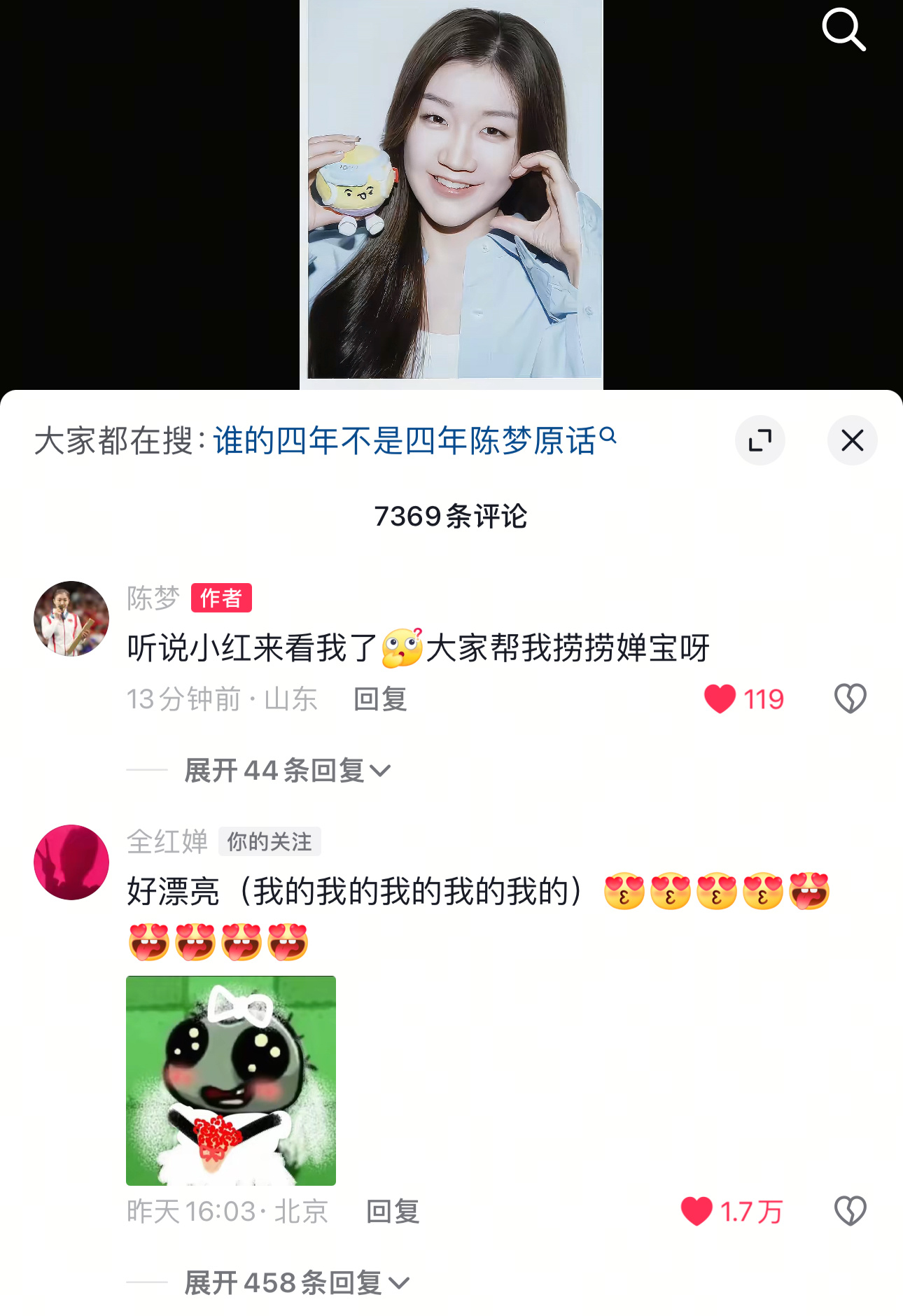 全红婵夸陈梦好漂亮严重怀疑老婆这是在钓我 可她叫全妹婵宝了 这对吗[淡淡的] ​