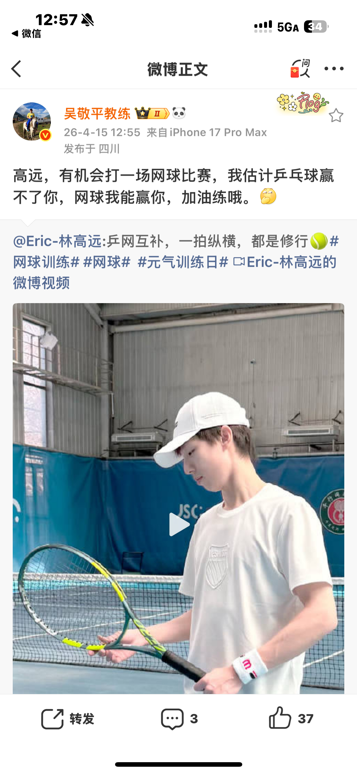 吴敬平约林高远打网球 吴敬平教练发文：高远，有机会打一场网球比赛，我估计乒乓球赢