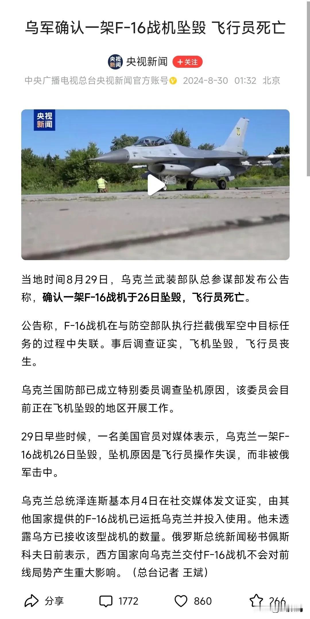 不知道最近无脑吹F-16的，觉得乌克兰F-16一上战场就能吊打俄罗斯战机的那些人