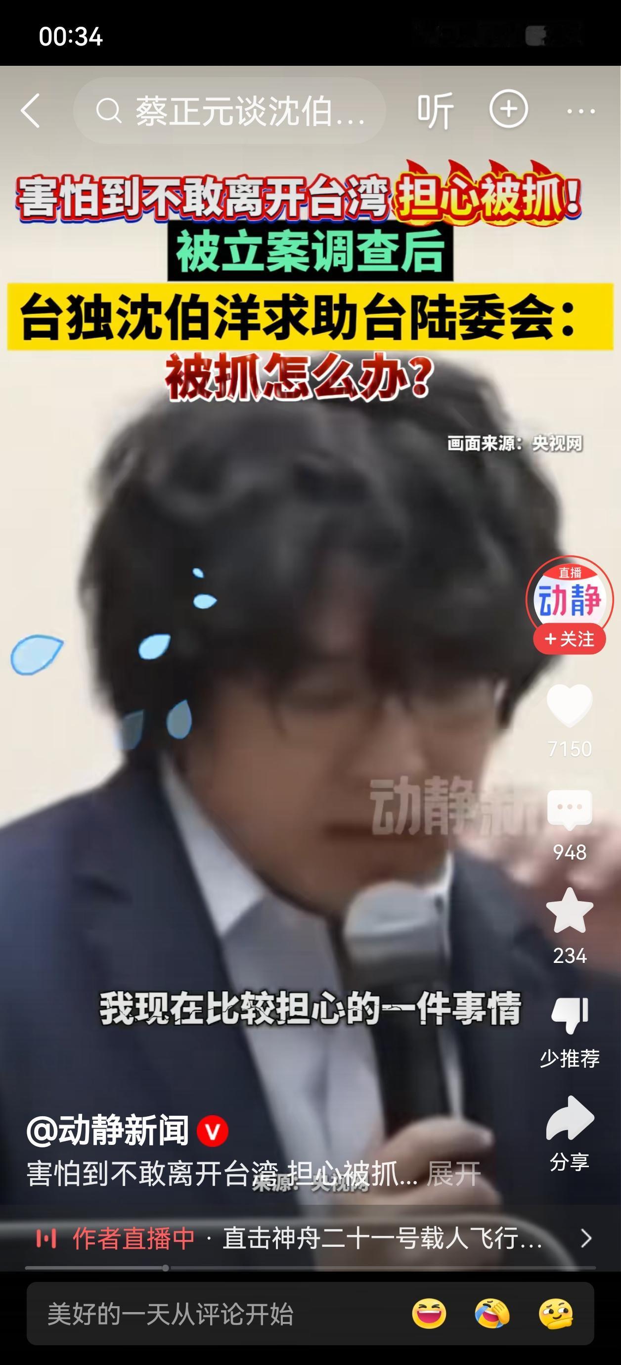 沈伯洋到底怕没怕，看这个询问陆委会的对话就知道了。
沈伯洋在立法机构质询时说，自