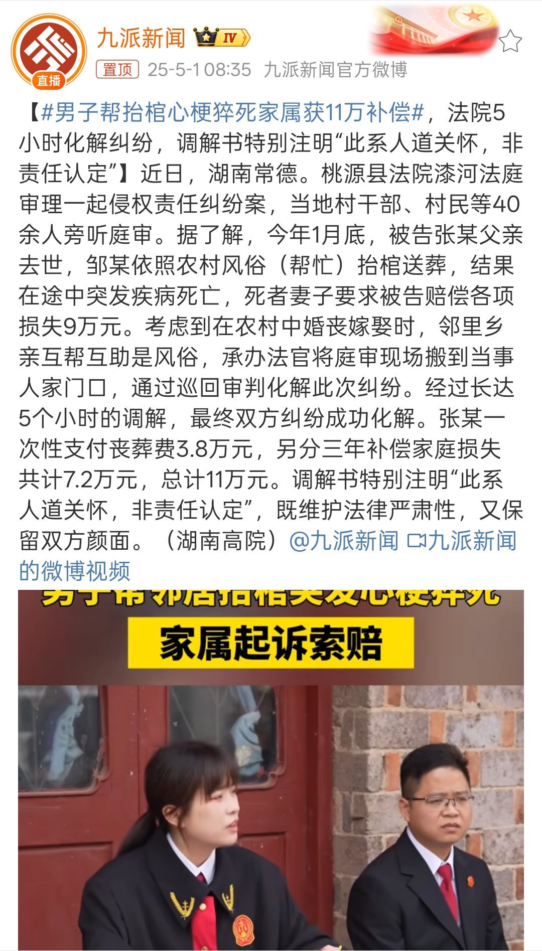象在农村这种老了人(有人去世)，找“八大脚”抬棺也是多地的风俗。遇到男子帮抬棺心