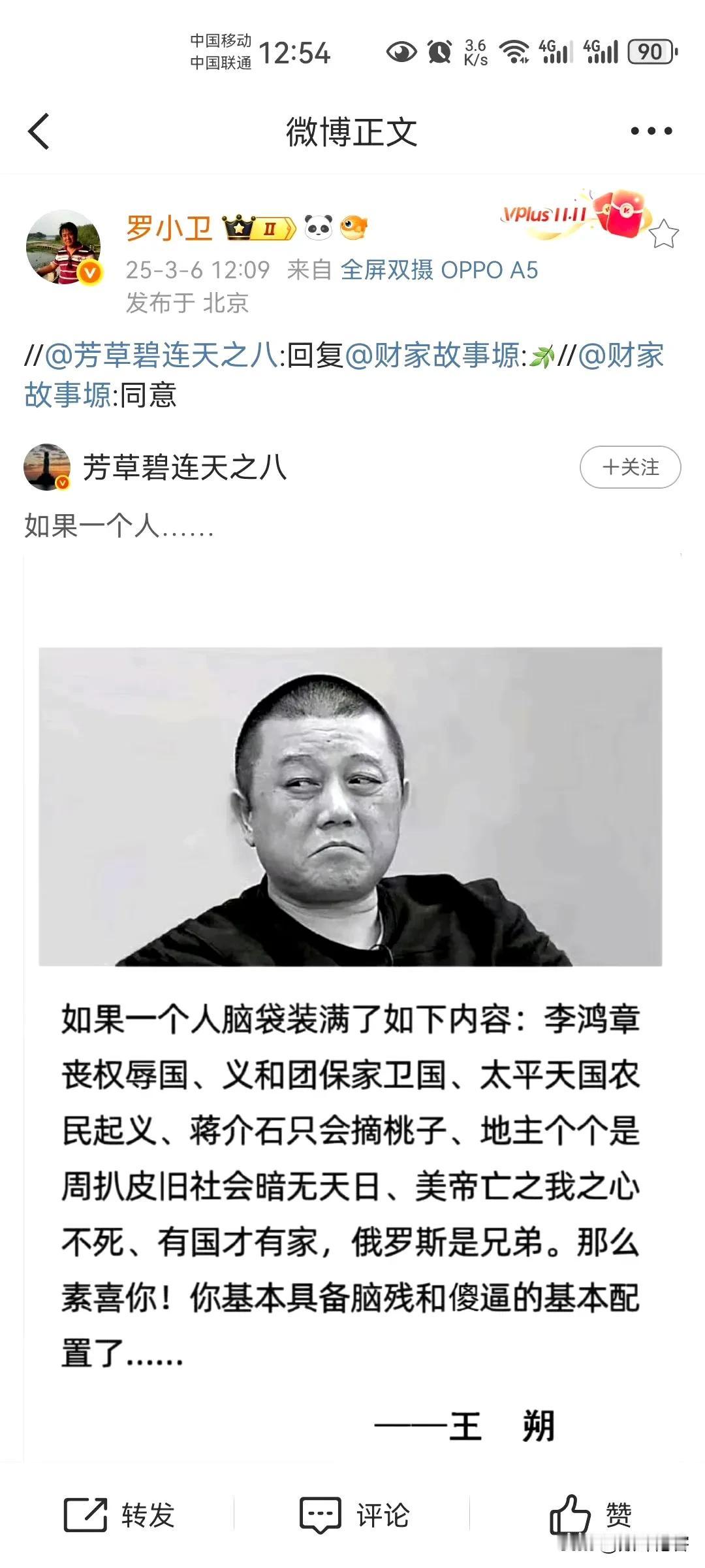 这是王朔说的吗？

还是这些人假借王朔之名，发表自己的无知恶语？ ​​​