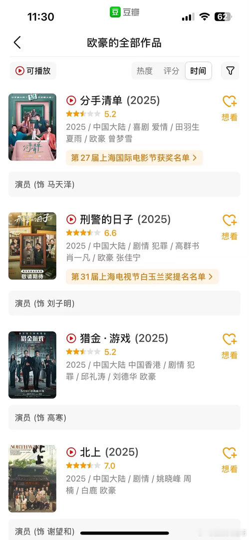 欧豪自己接档自己欧豪2025年一年播了10部剧[哆啦A梦害怕]其中6部担主，还上