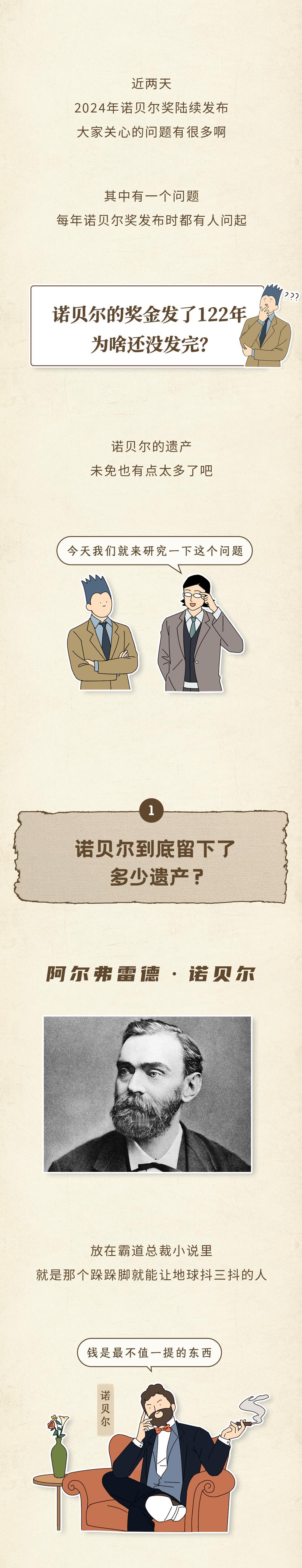 为啥诺贝尔奖金发了122年了，还没发完呢？你知道其中的原因吗？