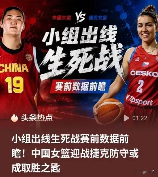 女篮能否从本小组冲出，就看今晚八点半对阵捷克女篮的结果了。
中国女篮在本届参赛球