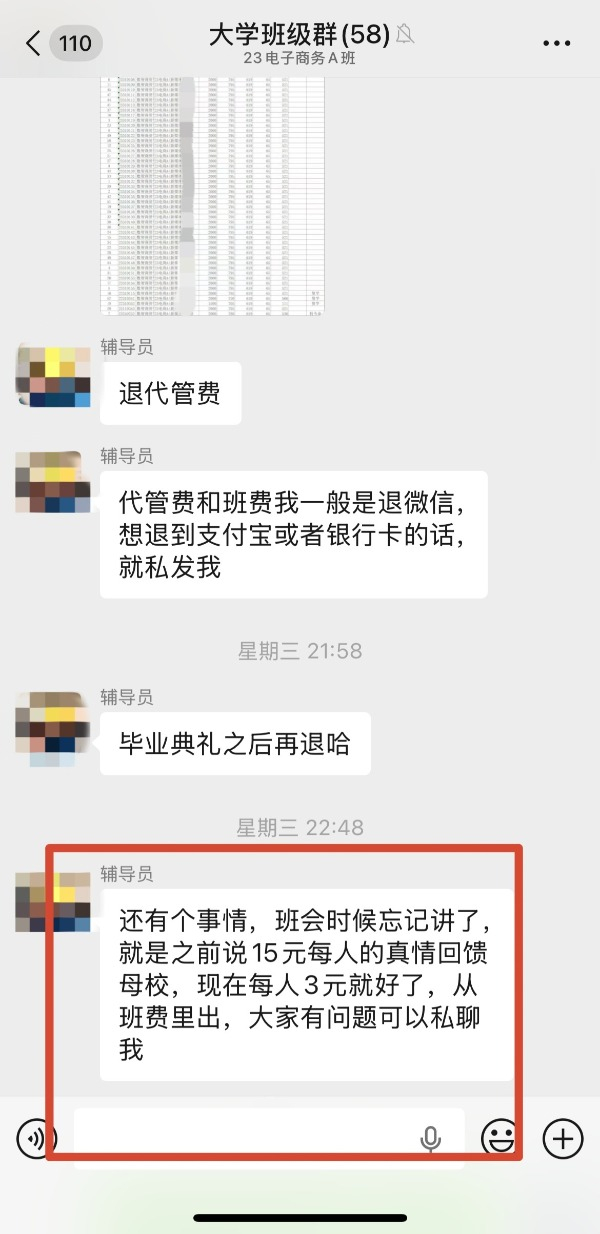 #浙江一学校让毕业生交3元真情回馈母校# 【浙江一学校被指让毕业生交3块钱“真情