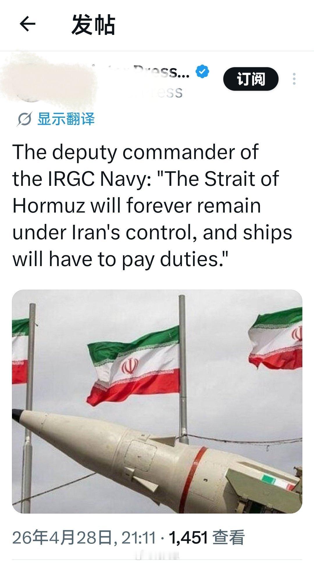 伊斯兰革命卫队海军副司令：“霍尔木兹海峡将永远处于伊朗的控制之下，过往船只缴纳通