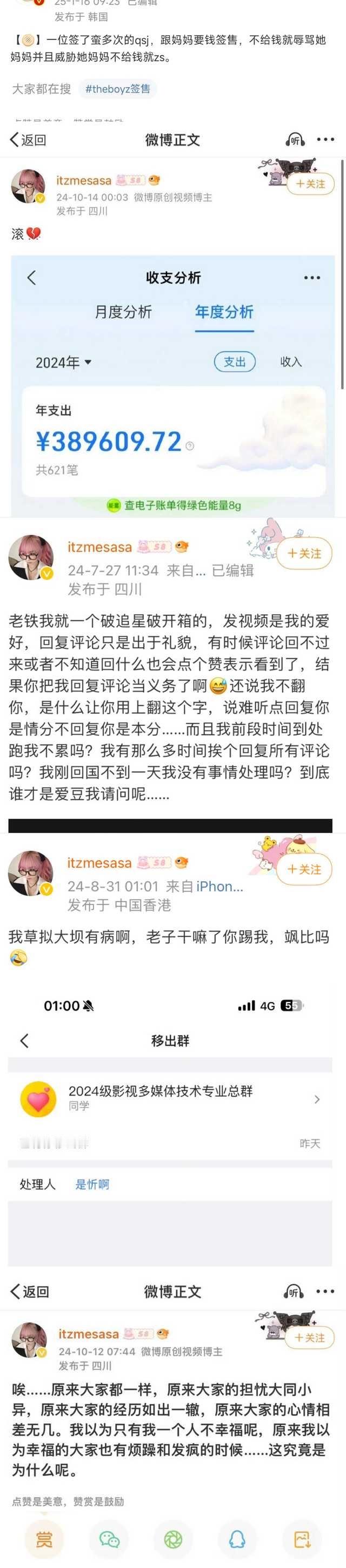 00后19岁厕妹追星，威胁自己妈妈不给💰就zs并用大小号辱骂家人。10月蓝色年