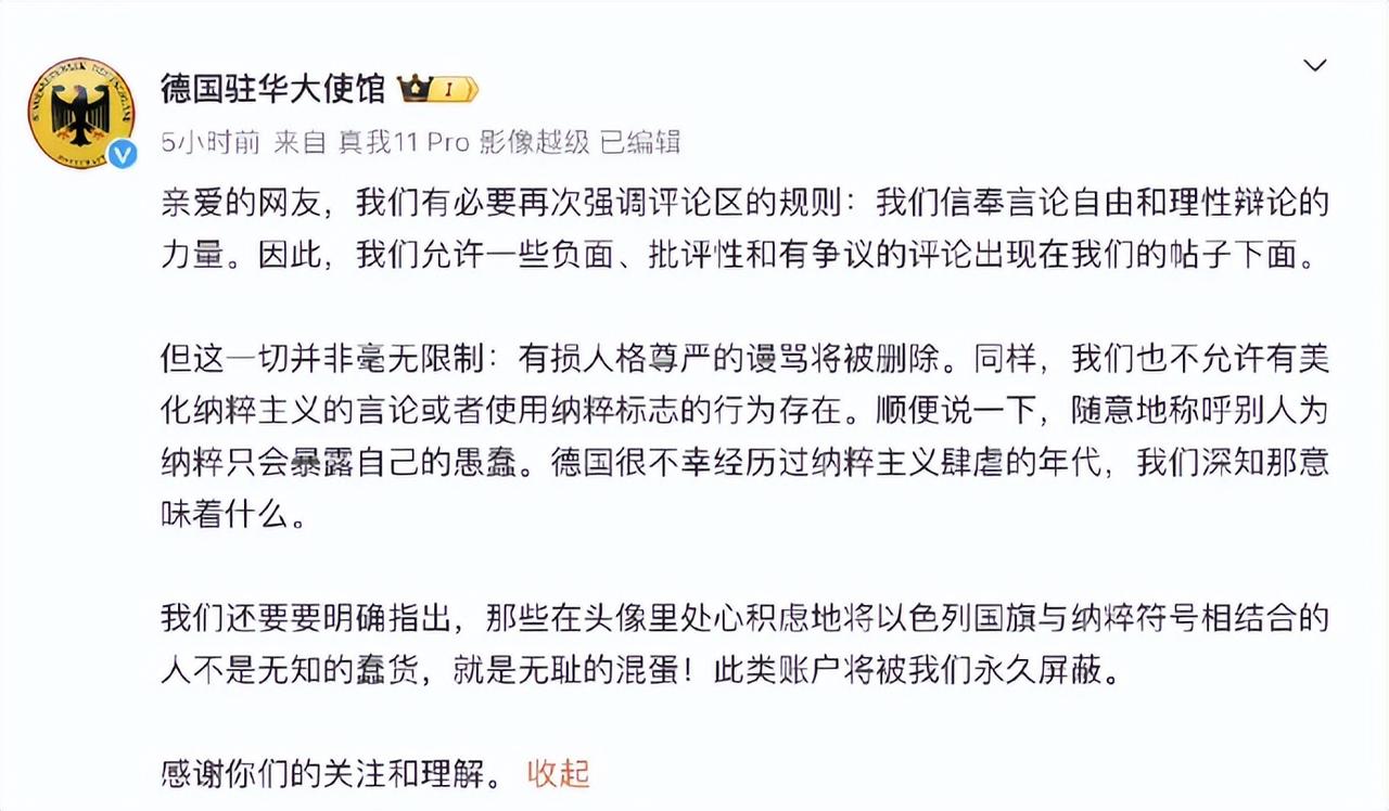 请君自省！德国驻华大使馆发布“不当言论”，公开辱骂中国网友
德国驻华大使馆因发布