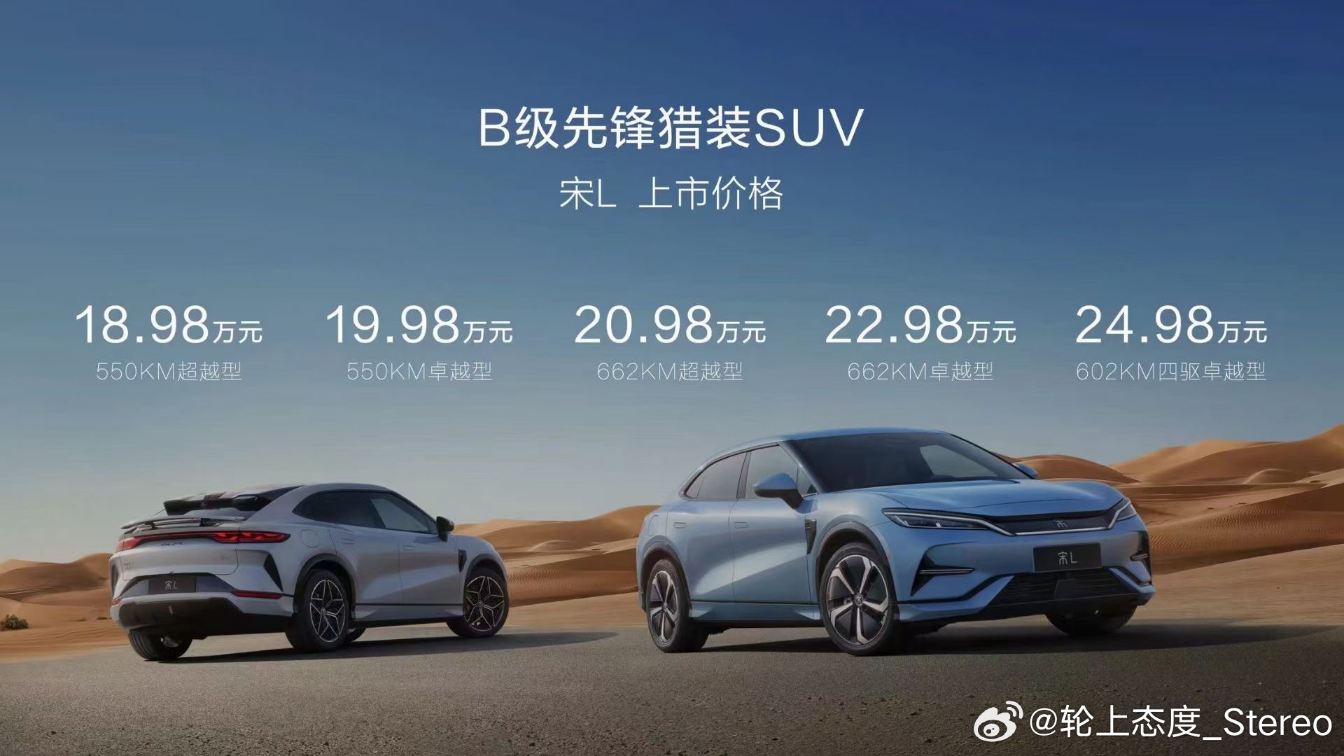 很热闹啊今晚，多车上新#比亚迪宋l比预售定价低3万# 我是没想到的，预售价比实际