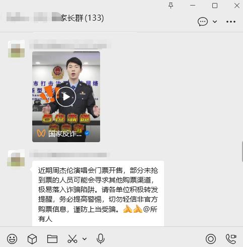 万万没想到周杰伦竟然在小学生家长群里还能这么用？
今天我收到学校老师的温馨提示，