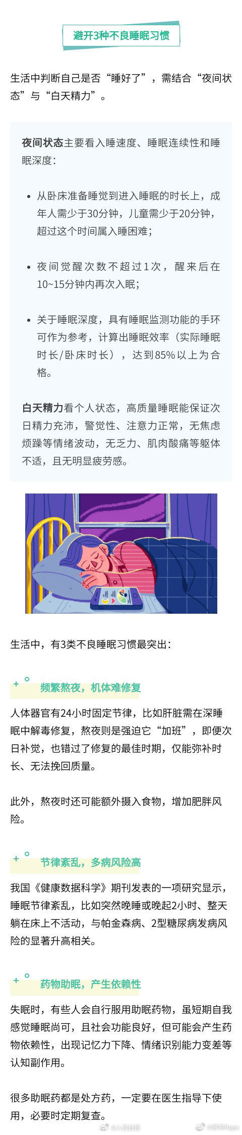 你23点能睡着吗睡眠有黄金4小时别再熬夜啦！23点前睡着才是真养生✨ 黄金4小时