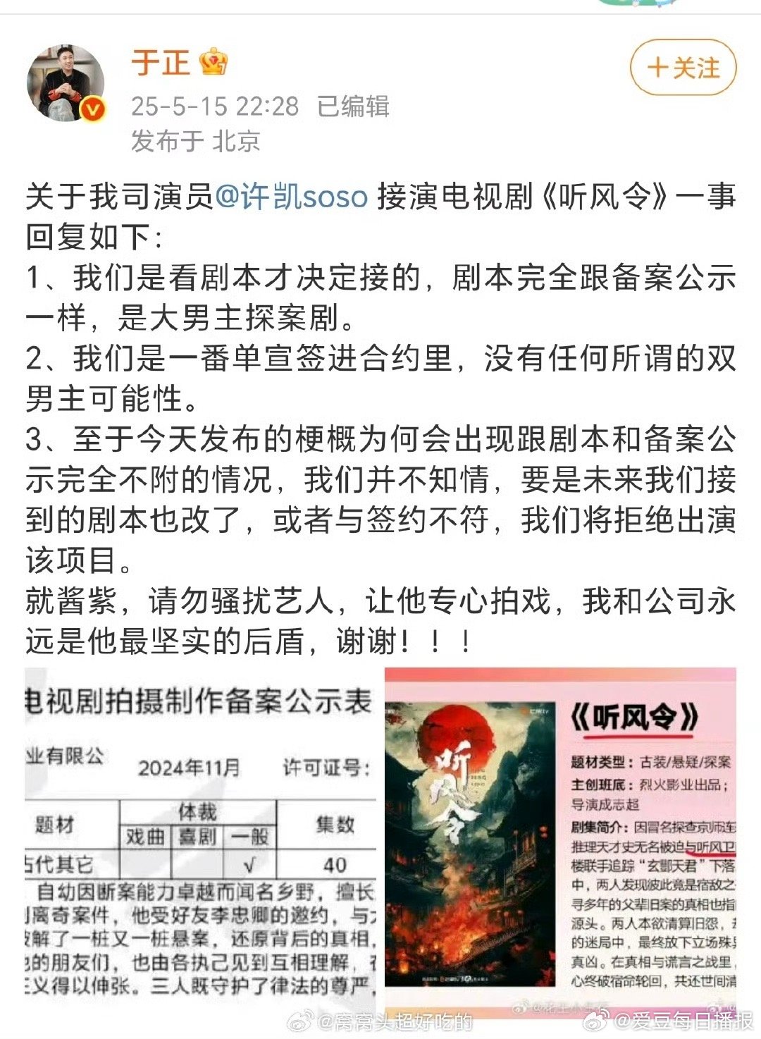 于正能不能对许凯用点心长点心，说好的后盾啊 ​​​