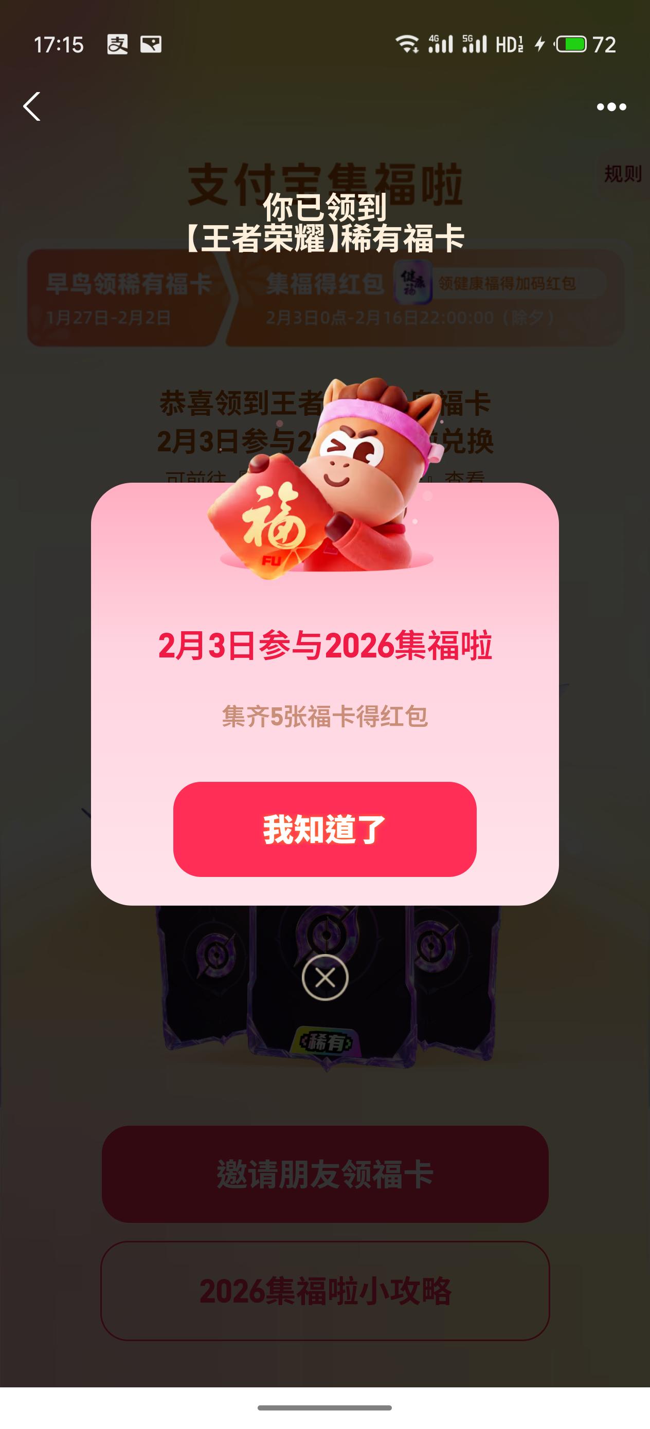 早鸟福卡
稀有福卡
我抢到了王者荣耀