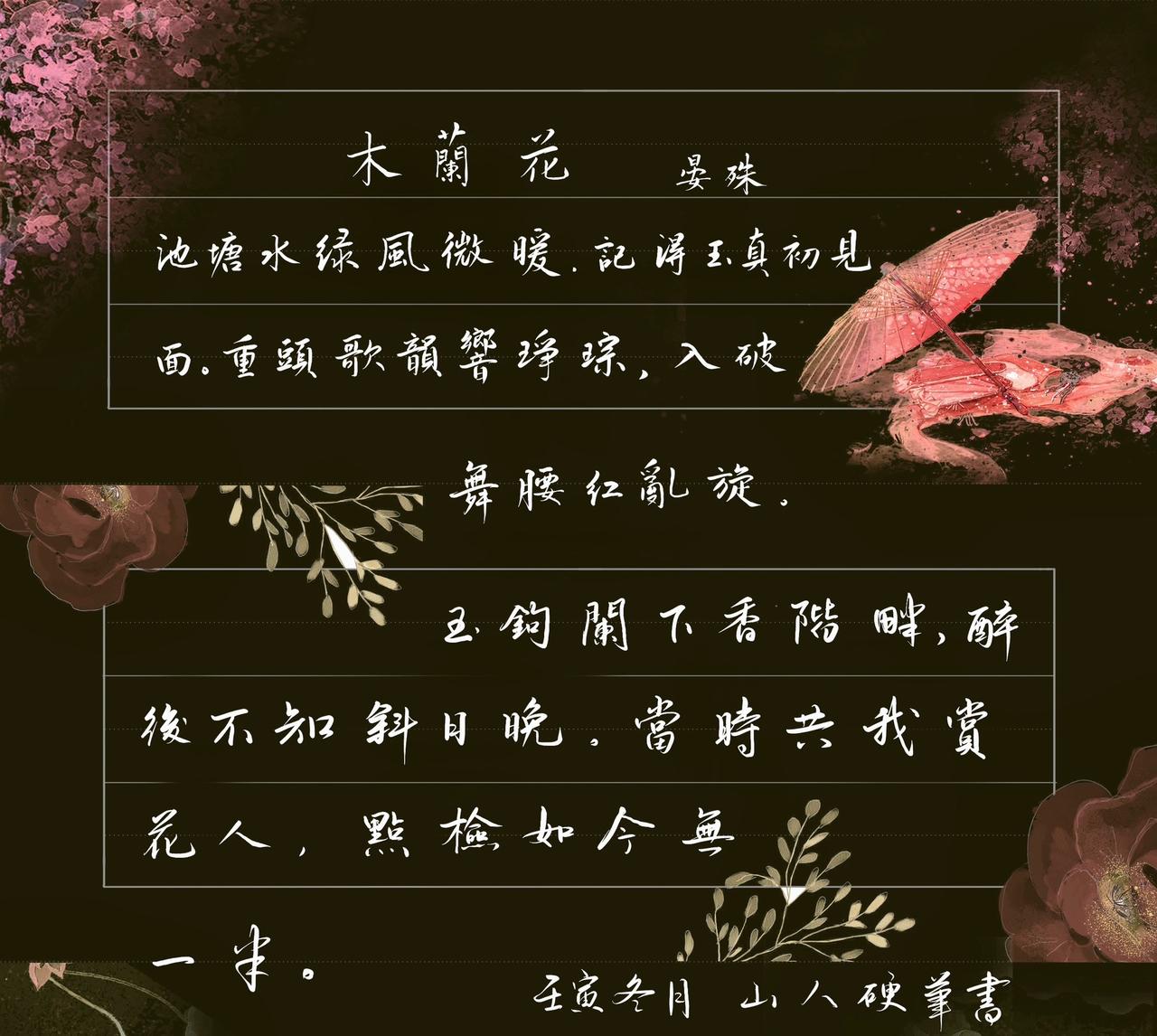 2022就要结束了#硬笔行书 #抖音书法 #写字是一种乐趣 #最美诗词 #佳句欣
