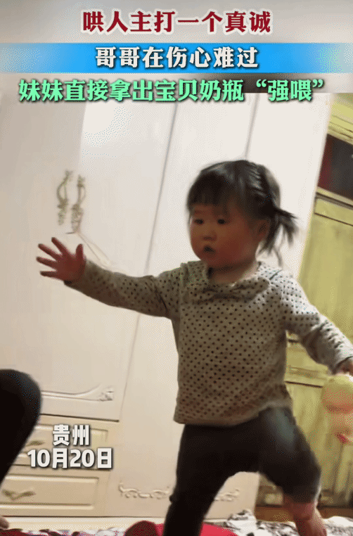 “笑不活了！”贵州，哥哥伤心哭了，没想到，妹妹拿奶瓶”强喂”哥哥，瞬间把哥哥逗笑