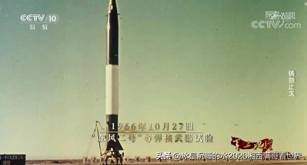 今年是第二炮兵成立60周年，CCTV10频道播放了一段历史影像资料。1966年1
