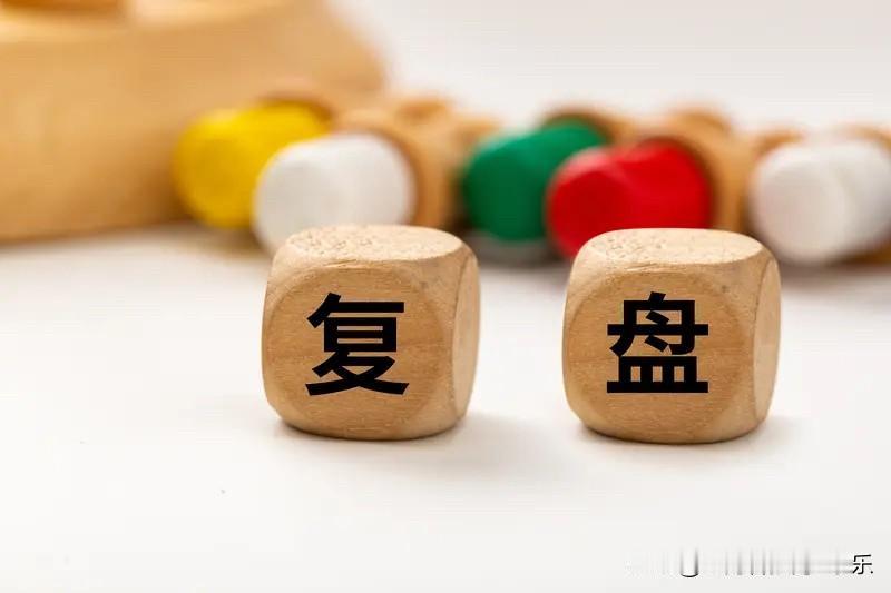 投资还是要会变通的。
其实大家可以复盘一下，你不要加自己的情绪在里面，也不要先给