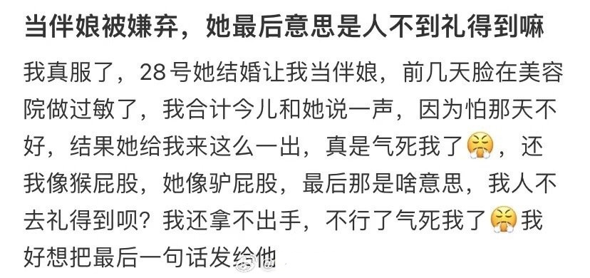 当伴娘被嫌弃，她最后意思是人不到礼得到吗 ​​​