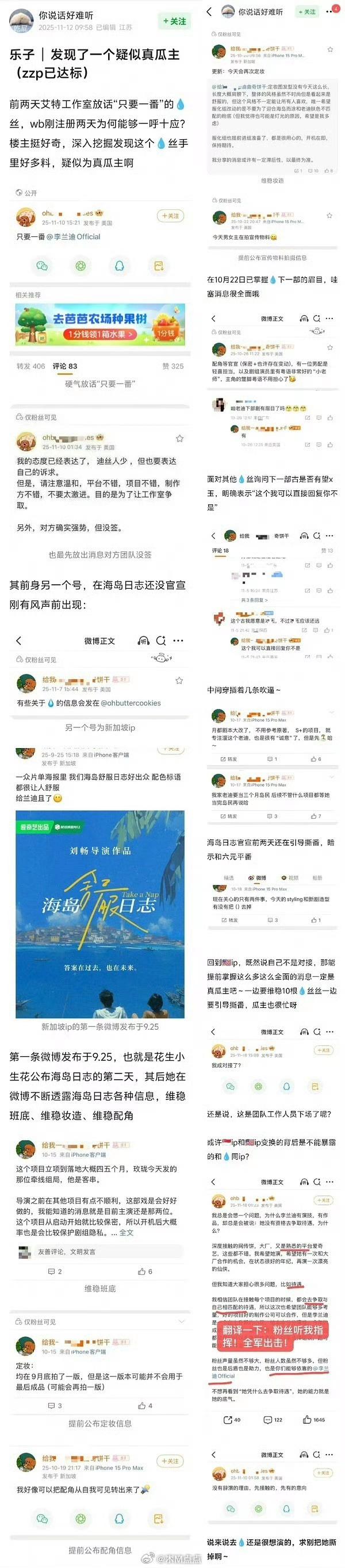 好可怕啊，看到说是团队下场指使粉丝撕番啊李兰迪脂粉下场争番领磕是啥🍉具体讲讲？