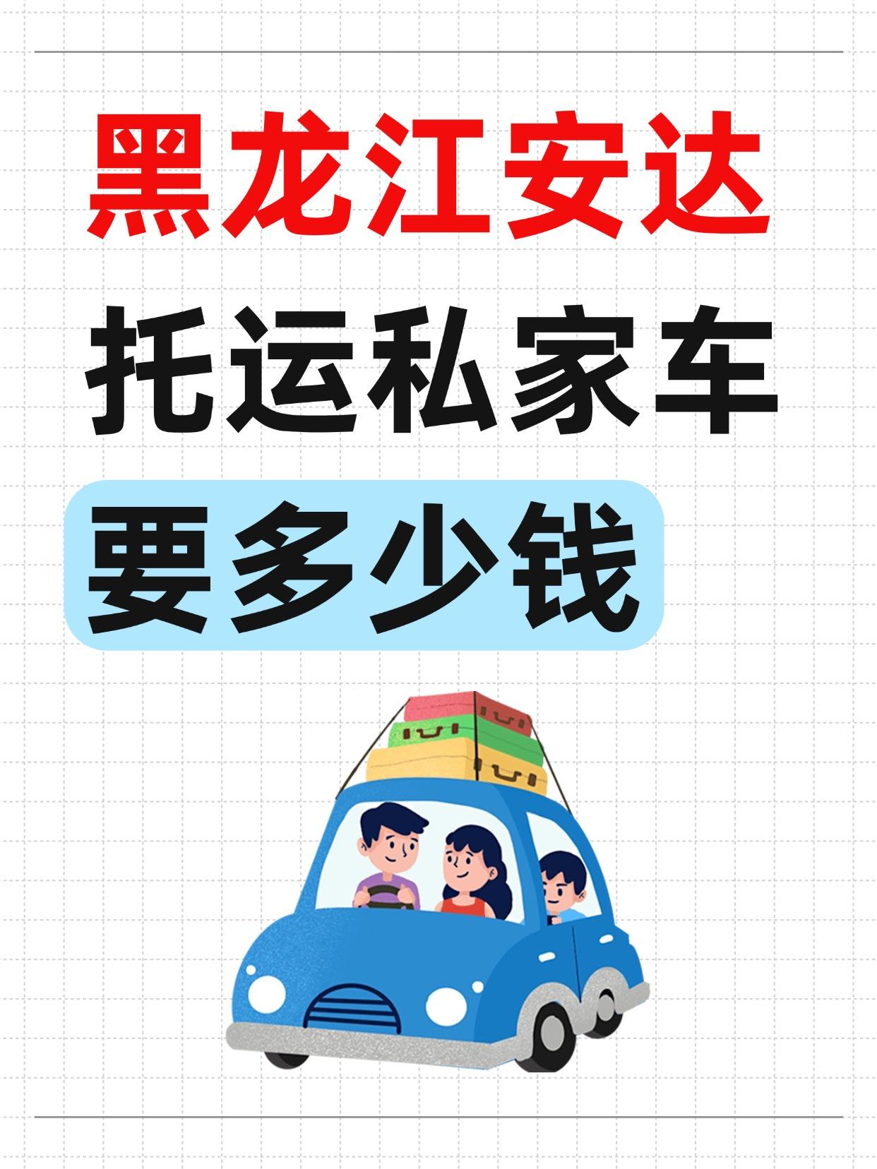 安达发运全国报价 & 时效参考
🔥 基础报价区间：
短途（500km内）：💰