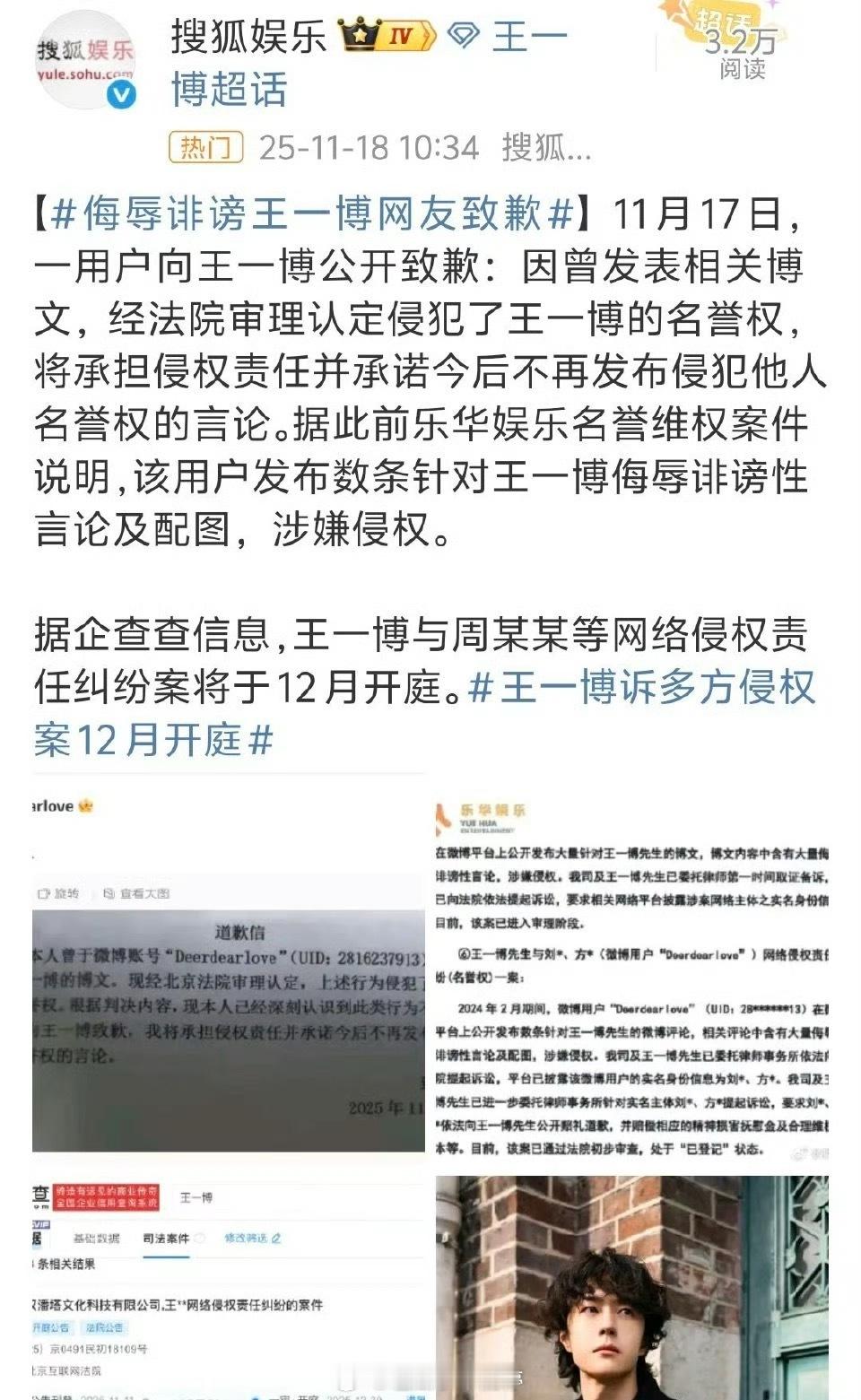 侮辱诽谤王一博网友致歉，支持王一博维权