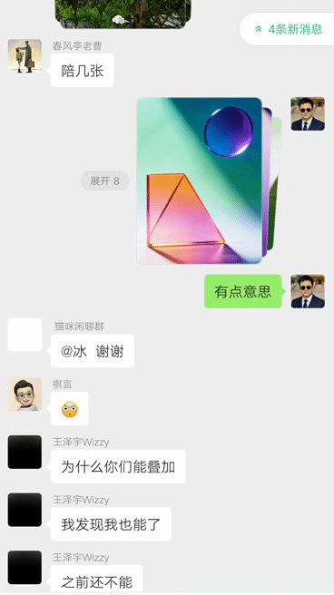 刚才微信群里发的照片可以折叠和展开了。快去试试吧