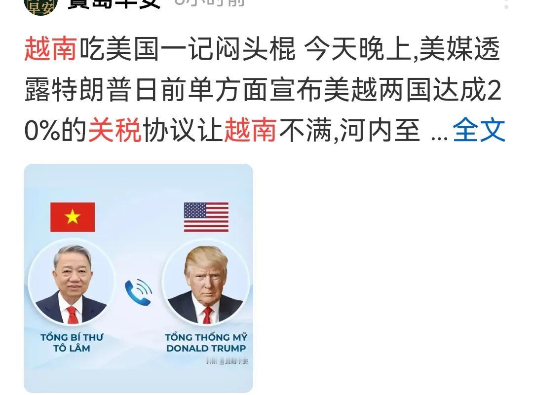 越南又吃美国一记闷棍；越南又没想到；越南愤怒和失望至极……。总而言之，越南完了，
