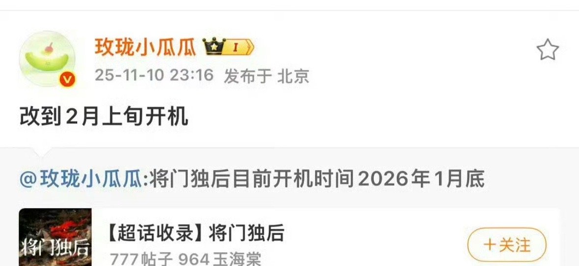 🍉王鹤棣 孟子义将门毒后推迟到2月开机。是有啥变动吗？这个🫓真的轰轰烈烈，不