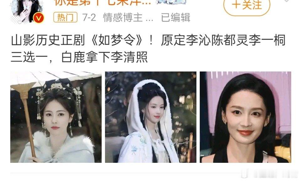 陈都灵和李沁比白鹿更适合李清照哇 