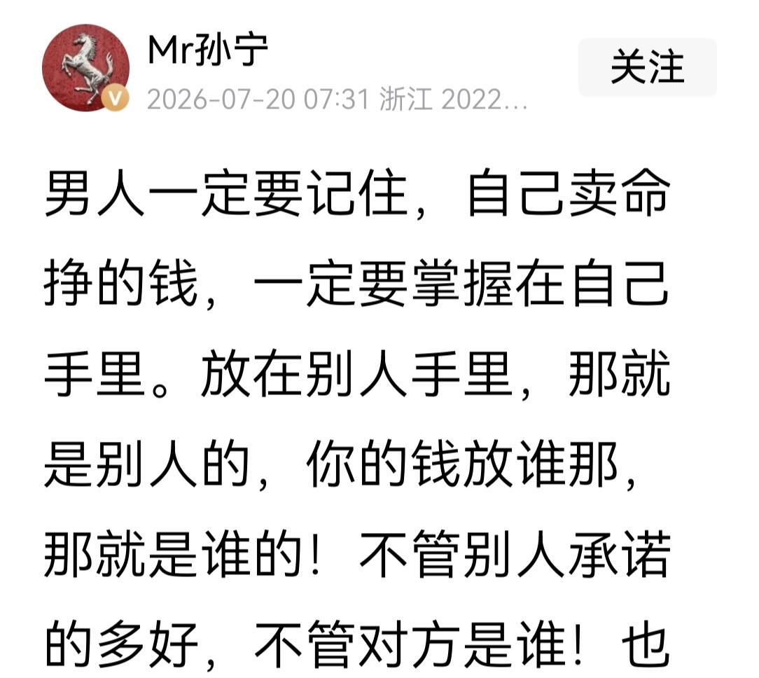 看了孙宁下面这篇贴文，才真正的了解男人和男人才是真兄弟，女人如衣服这句话。盲猜孙