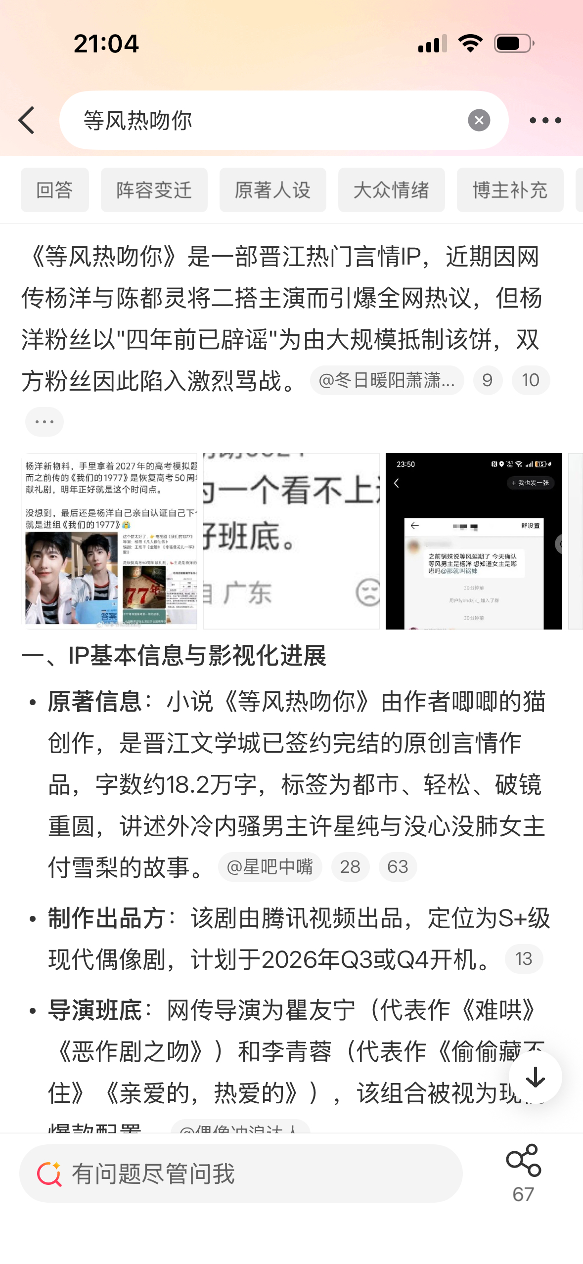 很难想象杨洋粉丝和陈都灵粉丝居然在为等风热吻你交流，而且是真情实感地在打……离谱