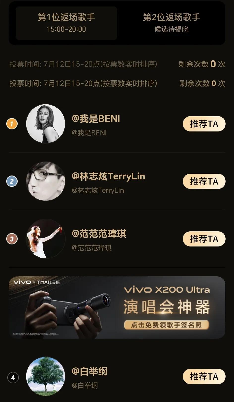 歌手谁来返场？看这意思好像是BENI了啊，林志炫是真被伤到了，不想再来了！
歌手