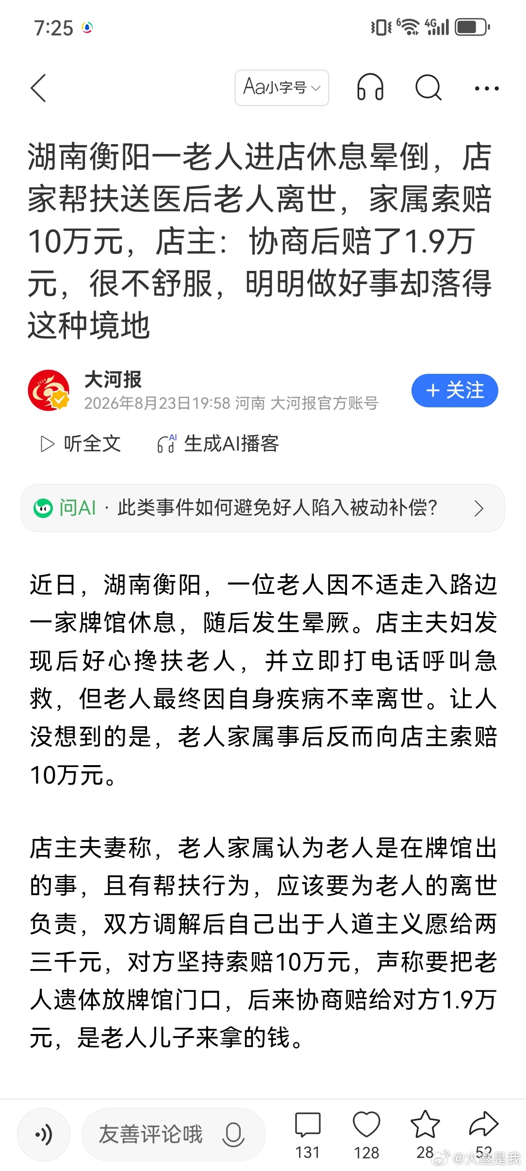 社会百态 ✔老人的家属没有错？（他死在你家里，我难道不能怀疑你吗？）✔店主没有错