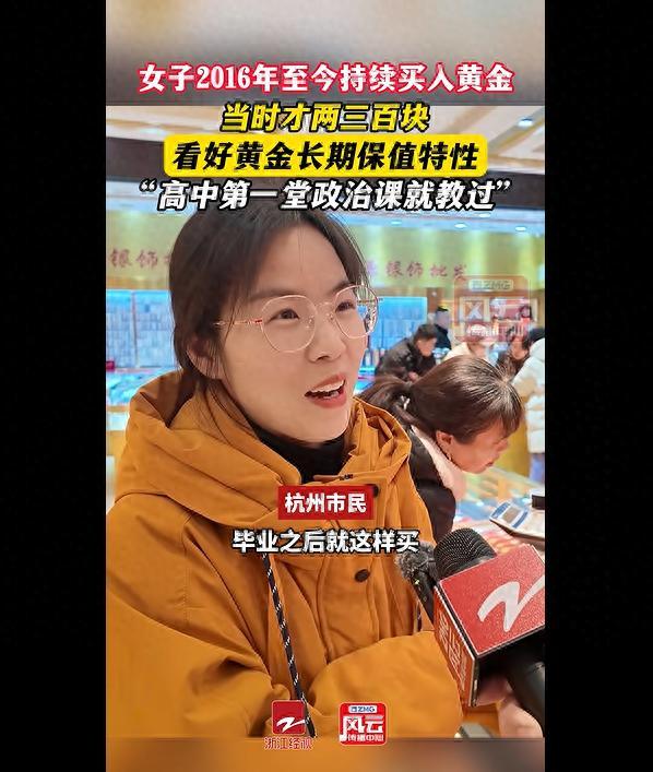 赚麻了！浙江杭州，一女子从2016年开始就购买黄金，而且这一坚持就是10年的时间