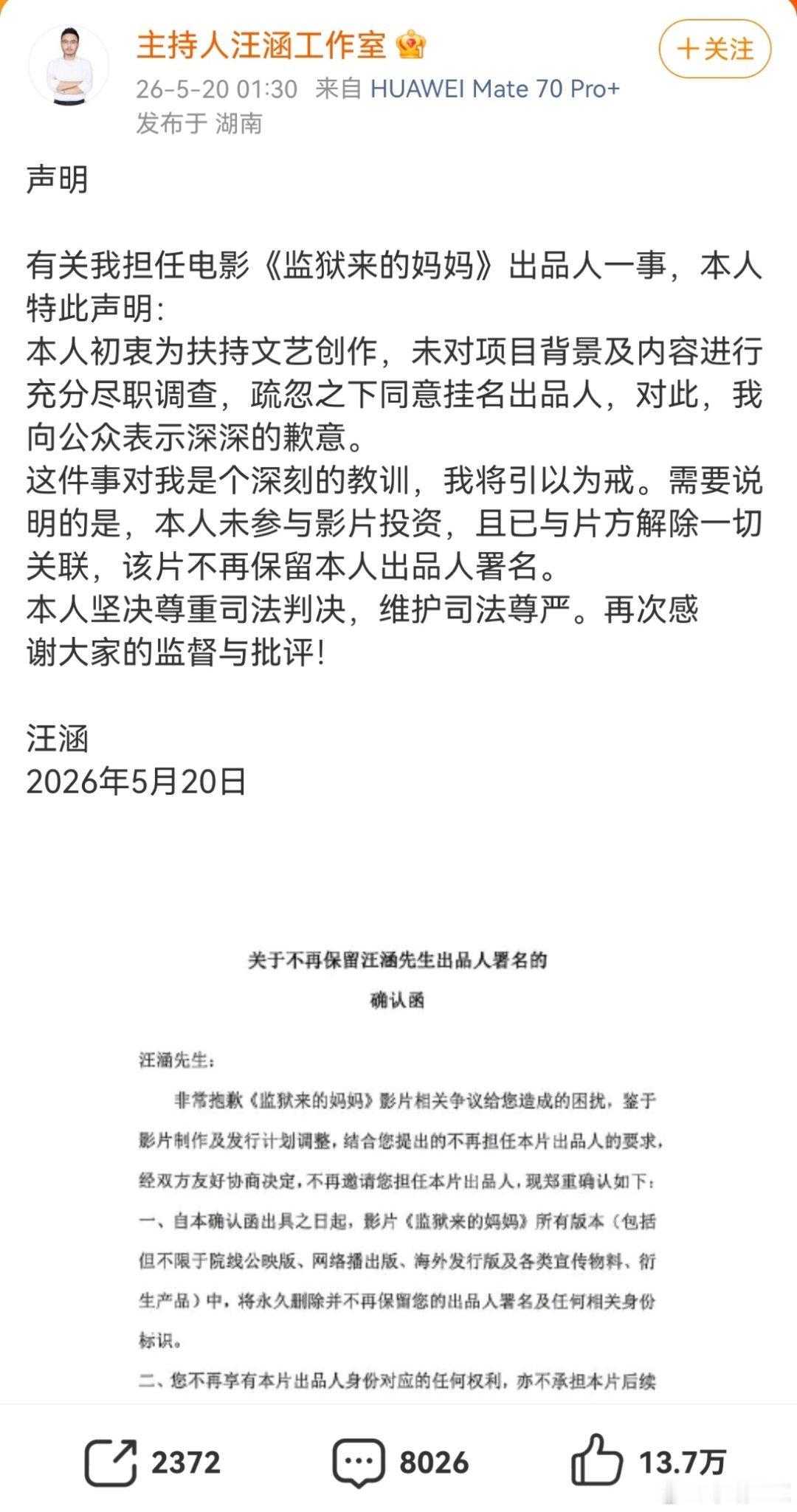汪涵发布声明娱乐圈摸爬滚打了半辈子「毫不知情」「艺术初衷」切割的挺快的…但是这中