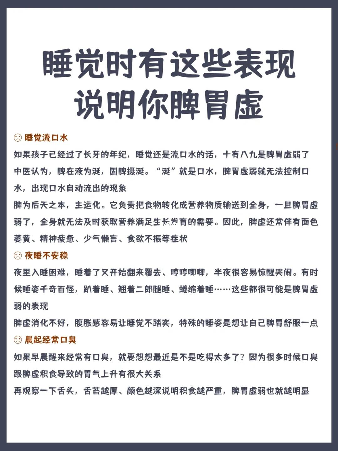 睡觉时有这些表现，说明你脾胃虚