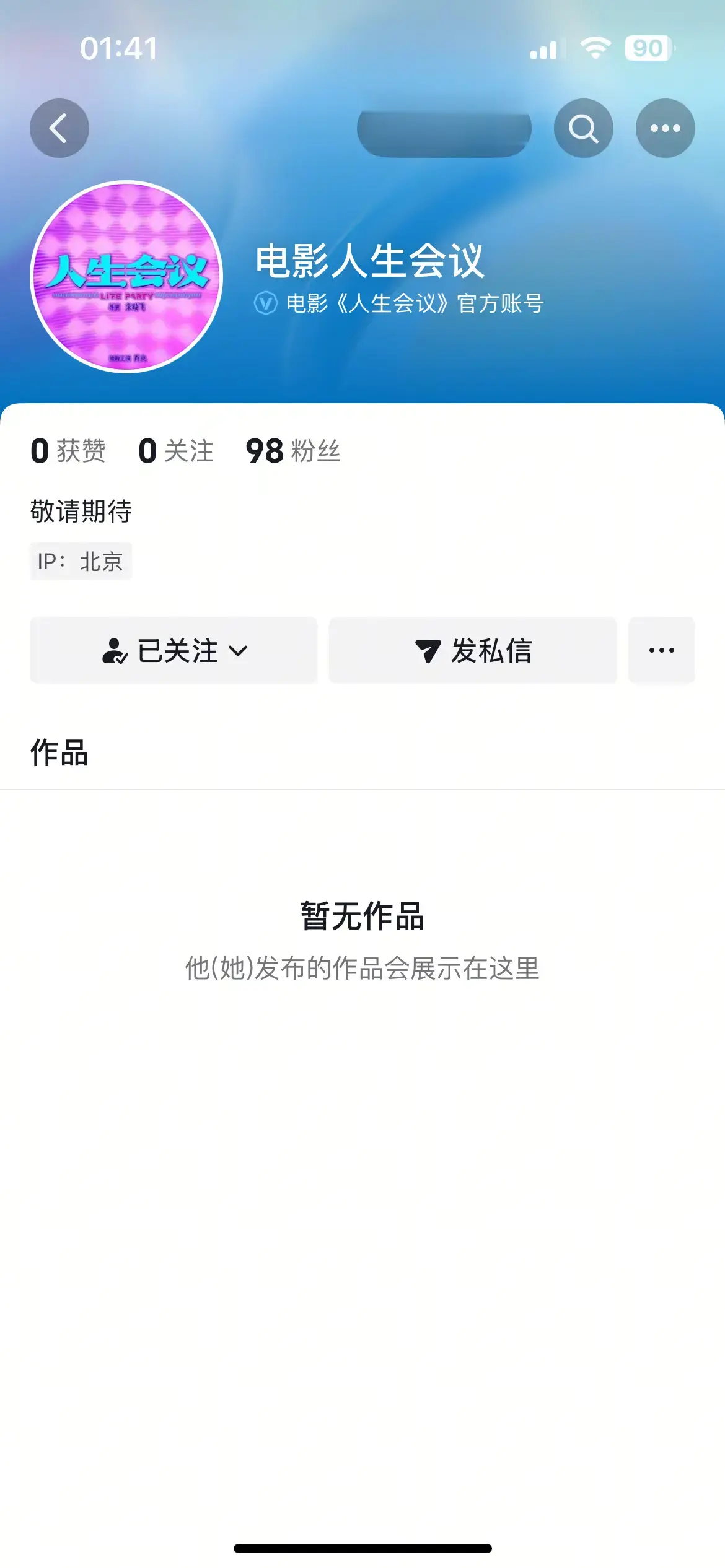 期待这个人生会议。宝宝们点赞推荐评论关注（人生会议）就有机会获得娜扎的...