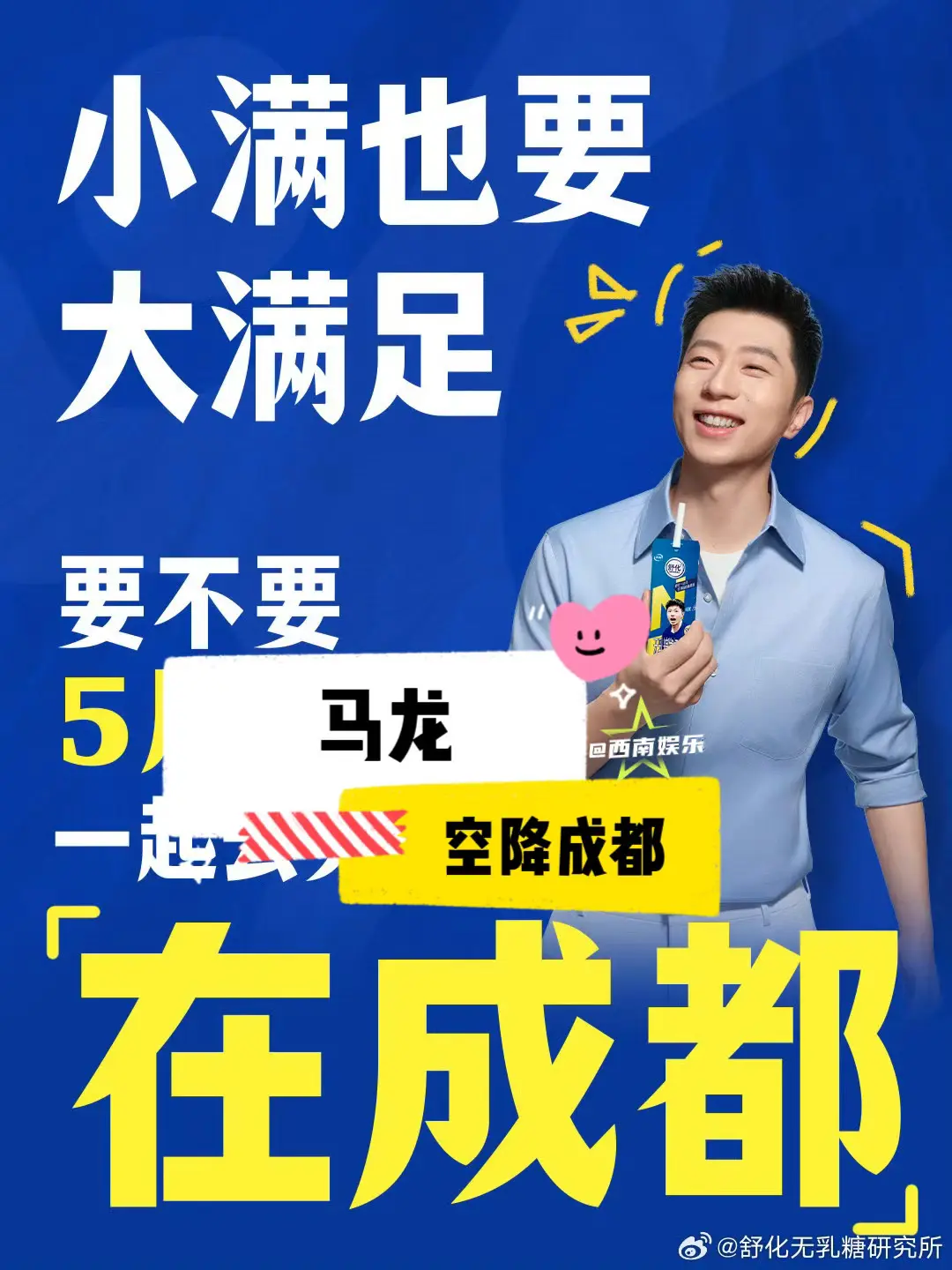 【成都】马龙空降成都‼️。马龙即将空降成都参加品牌活动！ 📅活动时间...