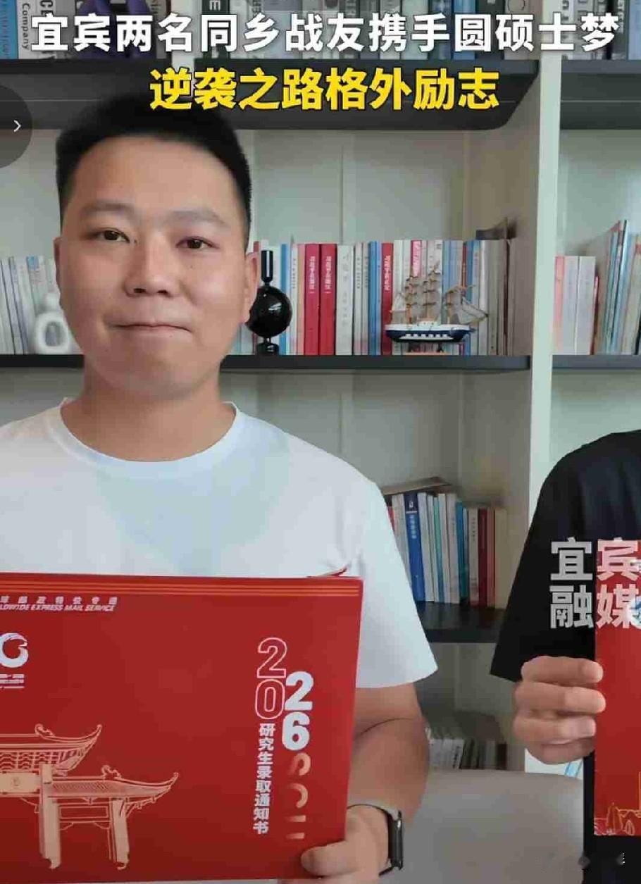 宜宾这两位退伍军人值得赞扬！


太励志了👍！两位宜宾高县同乡战友，既是老乡、